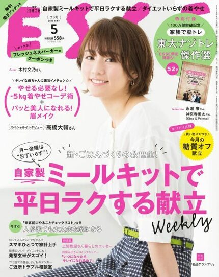 ESSE最新号のご案内―2019年5月号