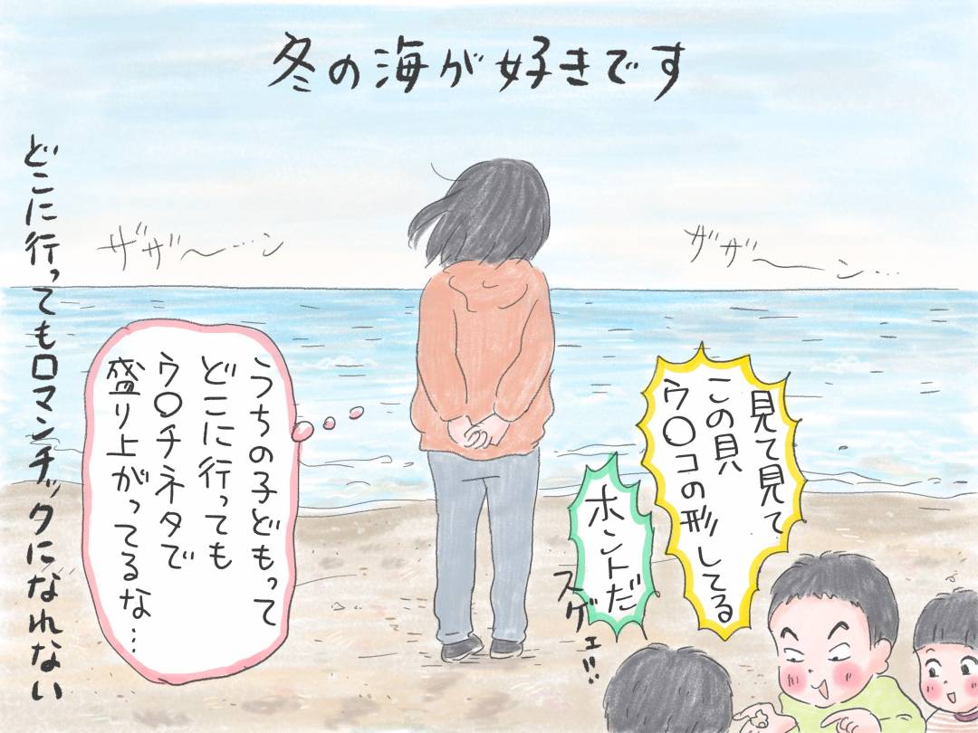 冬の海で貝殻を集めると 帰ってからも楽しい 子育て絵日記 Esseonline エッセ オンライン