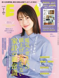 ESSE最新号のご案内―2023年7月号＜巻頭特集：今すぐできる光熱費対策から、涼しい暮らし方まで「電気・ガス代の値上げに負けない『家計の新常識』」＞