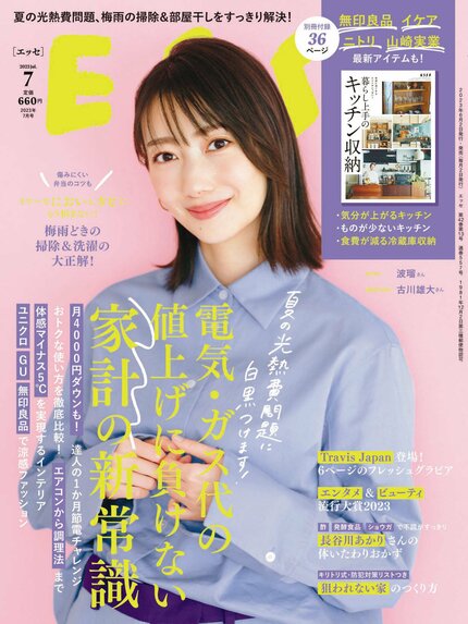 ESSE最新号のご案内―2023年7月号＜巻頭特集：今すぐできる光熱費対策から、涼しい暮らし方まで「電気・ガス代の値上げに負けない『家計の新常識』」＞