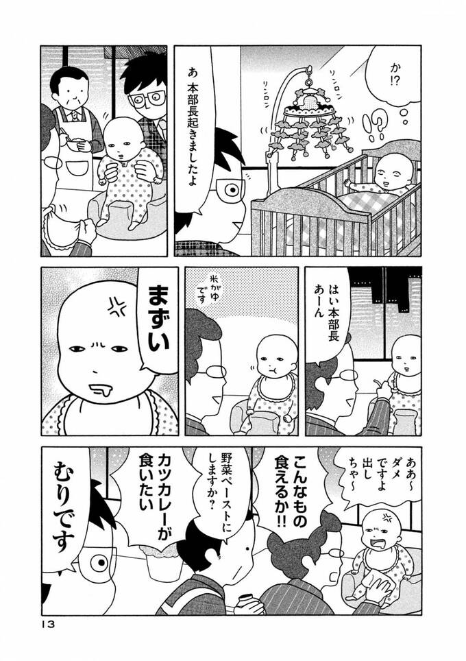 写真 1ページ目 なにもできない 父親がモデル アニメ化 赤ちゃん本部長 誕生秘話 Esseonline エッセ オンライン