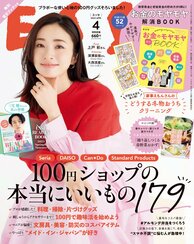 ESSE最新号のご案内―2023年4月号<巻頭特集:新生活をアップデート大人が買っても失敗しないものだけ集めました!「100円ショップの本当にいいもの179」>