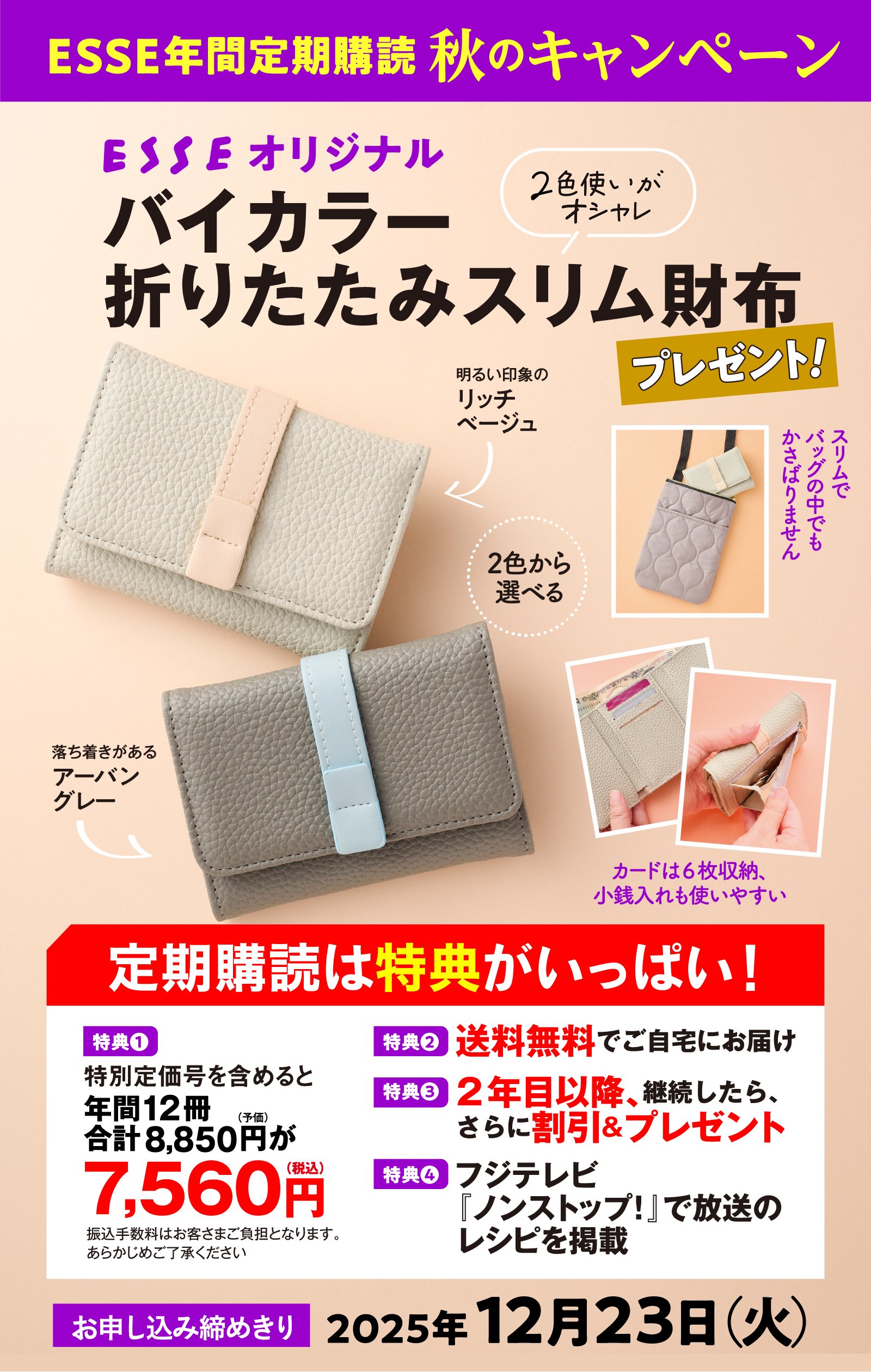 バイカラー折りたたみスリム財布