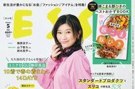 ESSE最新号のご案内―2024年5月号<巻頭特集:「先輩のマネーヒストリーに学ぶ お金のピンチの乗り越え方」>