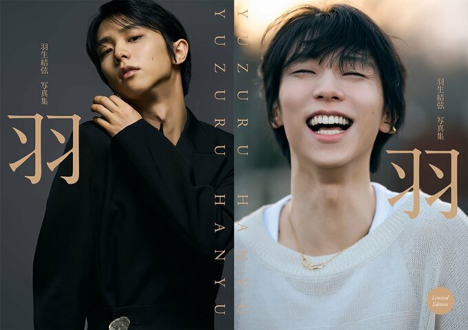 羽生結弦 写真集 『羽』 通常版カバー（左）　アマゾン＆楽天ブックス限定版カバー（右）（C）Toru Yaguchi