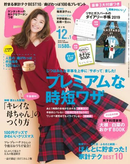 ESSE最新号のご案内―2018年12月・2019年1月合併号