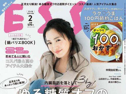 ESSE最新号のご案内―2020年2月号