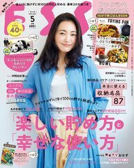 ESSE最新号のご案内―2022年5月号<巻頭特集:年100万円以上貯めている人の「楽しい貯め方」&「幸せな使い方」>