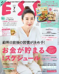 ESSE最新号のご案内―2022年7月号<巻頭特集:お金が貯まる最強スケジュール>