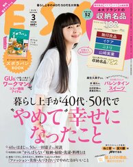ESSE最新号のご案内―2023年3月号<巻頭特集:暮らし上手が40代・50代で“やめて”幸せになったこと>