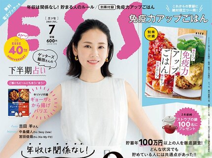 ESSE最新号のご案内―2021年7月号<巻頭特集:お金が貯まる9のルール>
