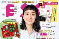 ESSE最新号のご案内―2024年11月号＜巻頭特集：「老けない食べ方、老ける食べ方」＞