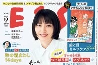ESSE最新号のご案内―2024年10月号＜巻頭特集：「“私”がもっと充実する！自分時間の楽しみ方」＞