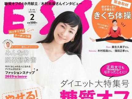 ESSE最新号のご案内―2019年2月号