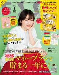 ESSE最新号のご案内―2023年1月号<巻頭特集:老後資金と教育費の正解を教えます!「30代・40代・50代・60代の世代別マネー黄金比で貯まる一年に!」>