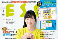 ESSE最新号のご案内―2025年5月号＜巻頭特集：「これ買って大正解！プチプラ100名品」＞