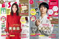 ESSE最新号のご案内―2025年1月号<巻頭特集:「幸せの黄金比でお金が貯まる!無理なくやせる!」>