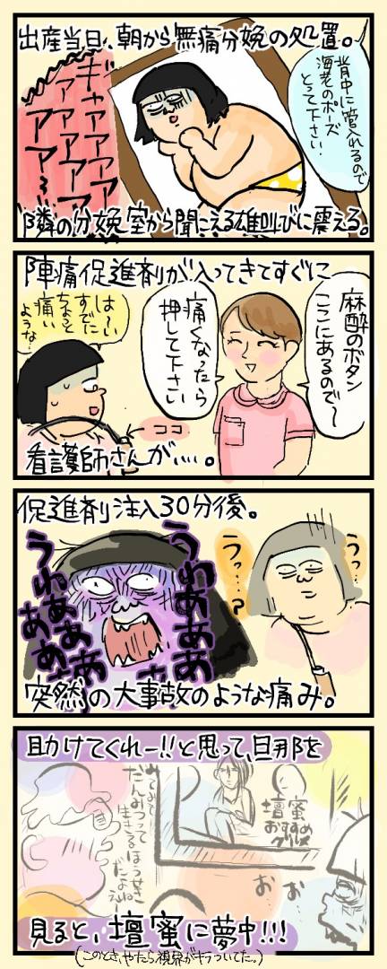 陣痛キター 苦しむ私を尻目に夫の役立たなさがすごい 大盛のぞみの子育て漫画 第51回 Esseonline エッセ オンライン