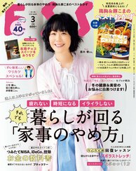 ESSE最新号のご案内―2022年3月号<巻頭特集:それでも暮らしが回る家事のやめ方>