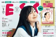 ESSE最新号のご案内―2026年3月号＜巻頭特集：「ゆるっと10分習慣で暮らしが変わる」＞