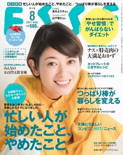 ESSE最新号のご案内―2017年8月号