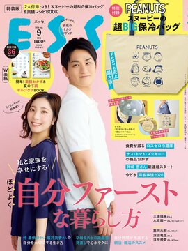 ESSE最新号のご案内―2026年9月号＜巻頭特集：夏こそ！ほどよく自分ファーストな暮らし方＞