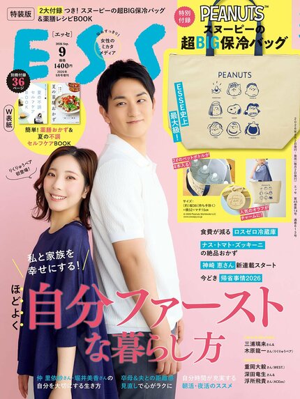 ESSE最新号のご案内―2026年9月号＜巻頭特集：夏こそ！ほどよく自分ファーストな暮らし方＞