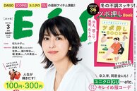 ESSE最新号のご案内―2025年3月号＜巻頭特集：「人生の“先輩”に聞いた　これやったから、今が幸せ！」＞