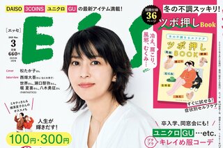 ESSE最新号のご案内―2025年3月号＜巻頭特集：「人生の“先輩”に聞いた