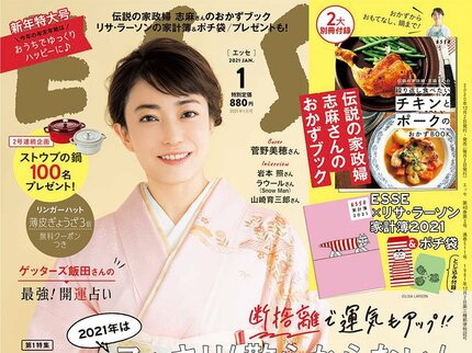 ESSE最新号のご案内―2021年1月号＜巻頭特集：とにかく片づく収納術＞