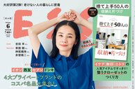 ESSE最新号のご案内―2024年6月号＜巻頭特集：「なぜか老けない人の6ルール」＞