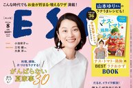 ESSE最新号のご案内―2024年8月号<巻頭特集:「貯めている人がお金を使うときに考えていること」>