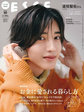 ESSE最新号のご案内―2026年10月号＜巻頭特集：がんばらなくても貯まる！増える！お金に愛される人の暮らし方＞