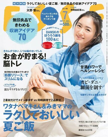 ESSE最新号のご案内―2017年7月号