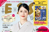 ESSE最新号のご案内―2026年1月号＜巻頭特集：「2026年は「運のいい人」になる！」＞