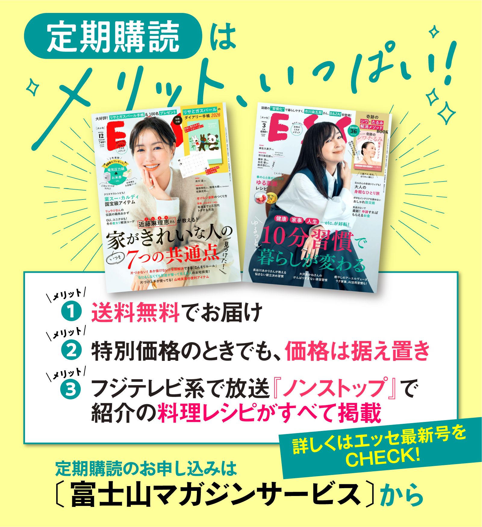 定期購読はメリット、いっぱい