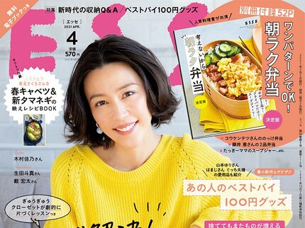 ESSE最新号のご案内―2021年4月号＜巻頭特集：プロが教える！収納の悩みオール解決！＞