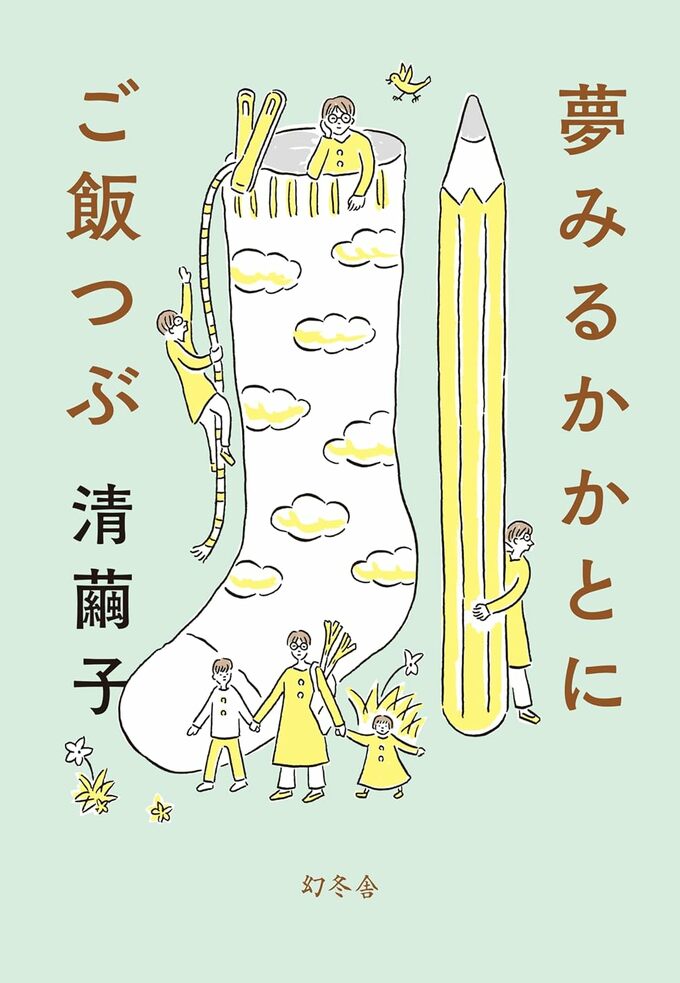 夢みるかかとにご飯つぶ