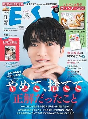 ESSE (エッセ) 2025年11月号