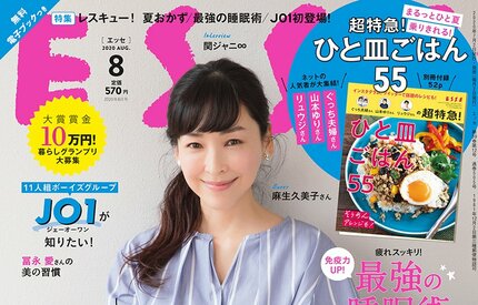 ESSE最新号のご案内―2020年8月号<巻頭特集:レスキュー!夏おかず>