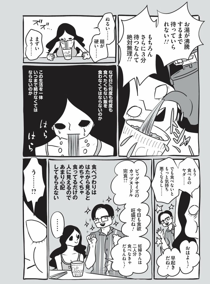 写真 1ページ目 漫画 わが子ちゃん 第2話 妊娠中のつわりがしんどすぎ とにかく腹が減って Esseonline エッセ オンライン