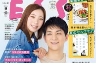 ESSE最新号のご案内―2026年9月号＜巻頭特集：夏こそ！ほどよく自分ファーストな暮らし方＞