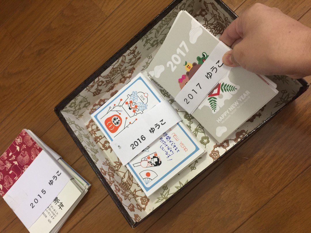 写真 1ページ目 増え続ける年賀状 期限を決めた ゆる管理 で翌年も困らない Esseonline エッセ オンライン