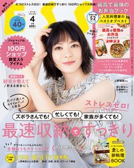 ESSE最新号のご案内―2022年4月号<巻頭特集:ストレスゼロ!最速収納ですっきり>