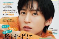ESSE最新号のご案内―2026年2月号＜巻頭特集：「老けずにやせる！」＞