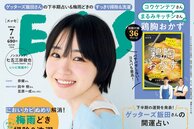 ESSE最新号のご案内―2025年7月号<巻頭特集:「ものが多くてもすっきり暮らす!」>