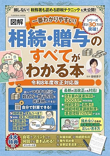 相続