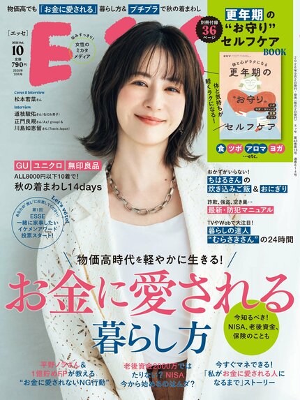ESSE最新号のご案内―2026年10月号＜巻頭特集：がんばらなくても貯まる！増える！お金に愛される人の暮らし方＞