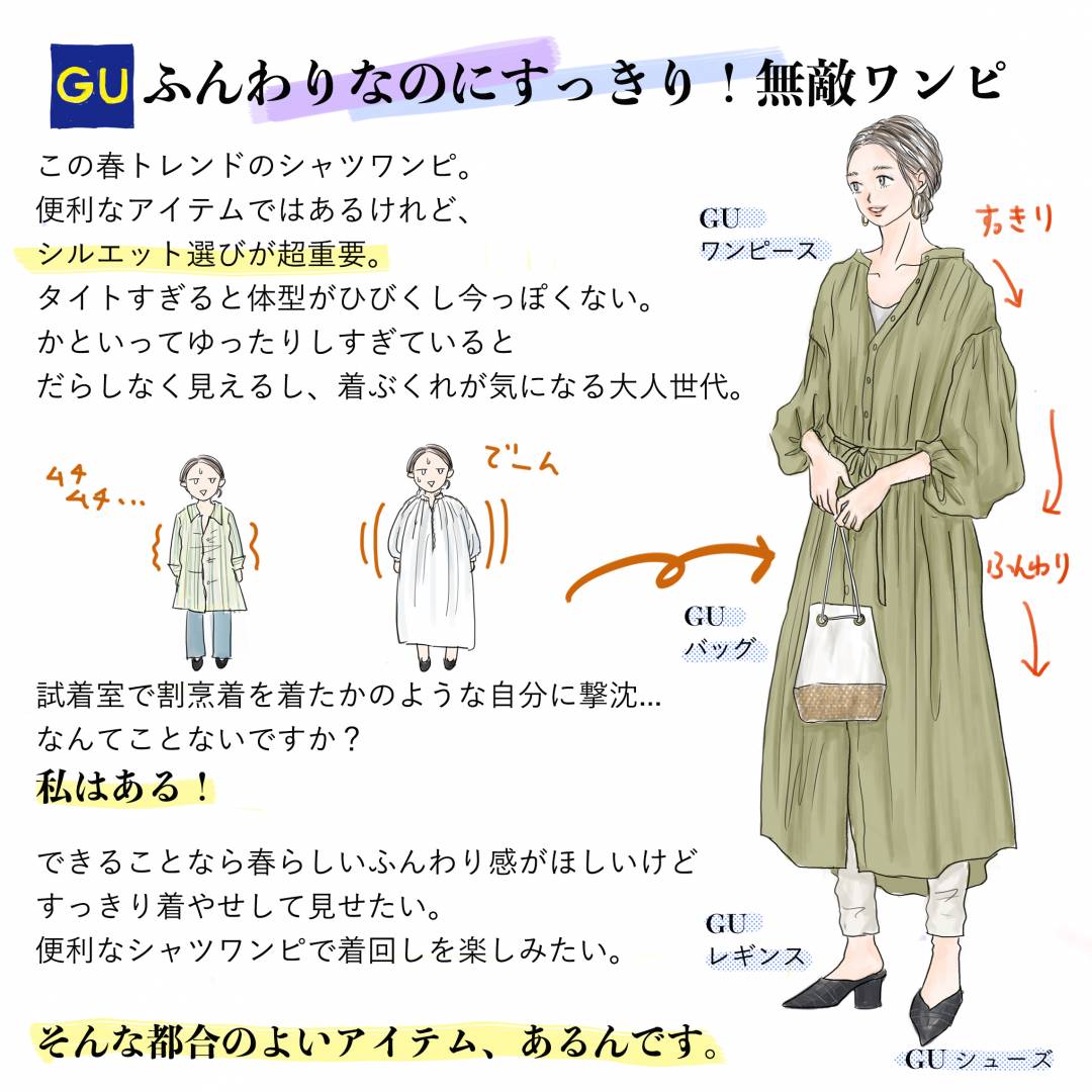 写真 1ページ目 Guで1490円の 無敵ワンピ 着まわし無限で売りきれ間近 Esseonline エッセ オンライン