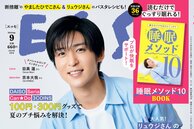 ESSE最新号のご案内―2024年9月号＜巻頭特集：「やめて、捨てて、幸せになる！」＞